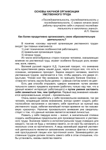 Основы научной организации умственного труда