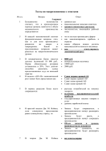 Тест по макроэкономике с ответами