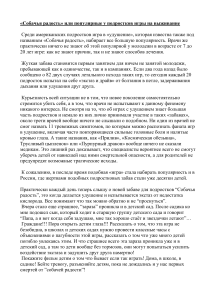 «Собачья радость»: опасные игры подростков