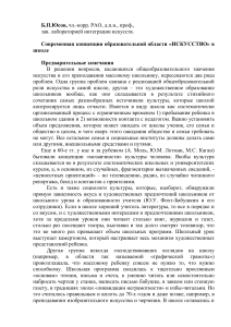 Искусство в школе: современная концепция образования