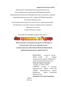 Судьба солдата ВОВ: исследование с использованием онлайн-ресурсов