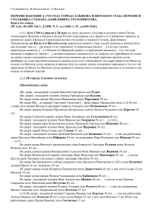 Переписная книга 1710 г. Хлынов и Вятский уезд