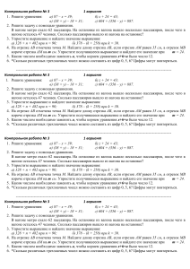 Контрольная работа по математике