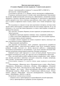 Детские журналы «Удивительное рядом»: проект 5-х классов