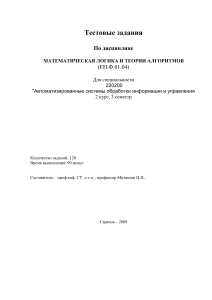 Тестовые задания По дисциплине (ЕН.Ф.01.04)