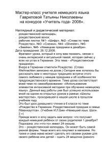 Мастер-класс по немецкому языку: Рождество в Германии