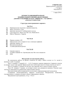 Олимпиада по физике 8 класс: Демонстрационный вариант