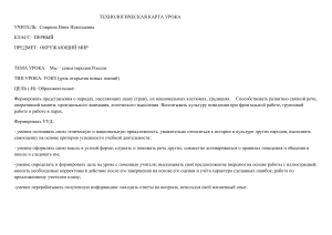 Технологическая карта урока: Мы - семья народов России