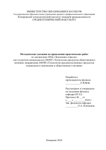 Экономика отрасли: Методические указания для студентов