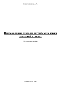 Неправильные глаголы английского языка для детей в стихах