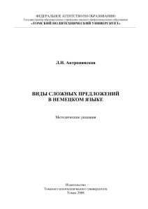 Сложные предложения в немецком языке: Методические указания