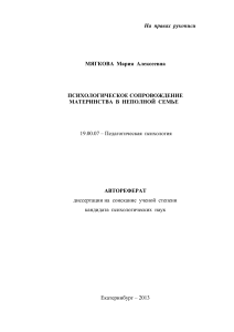 Психологическое сопровождение материнства в неполной семье