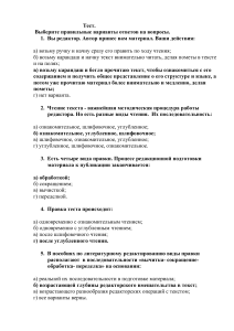 Тест по литературному редактированию