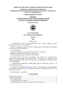 Нормы проектирования магистральных нефтепроводов