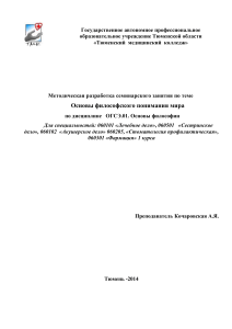 Основы философского понимания мира: Методическая разработка