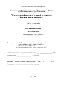 Microeconomics Course Syllabus, HSE Perm
