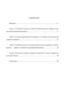 НЭП в Нижегородской деревне: социально-экономическое развитие