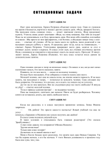 Ситуационные задачи: анализ и решение конфликтов