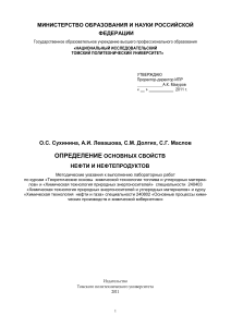 показатели-нефи - Томский политехнический университет