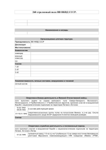 260 сп ВВ НКВД СССР: история и деятельность