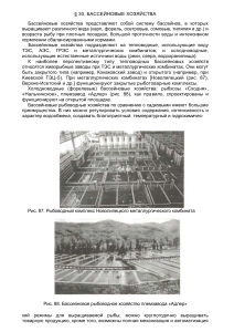 Бассейновые хозяйства и УЗВ: Выращивание рыбы