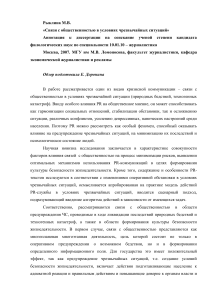 PR в ЧС: Аннотация диссертации по журналистике