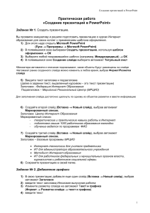 Создание презентаций в PowerPoint: Практическое руководство
