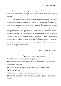 Упражнения по русскому языку: пунктуация и речевые ошибки