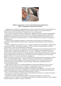 Уход за тяжелобольными: опыт Дзержинской больницы