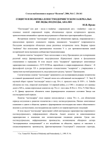 Постмодерн: социум и политика в современном мире