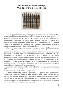 Энциклопедический словарь Брокгауза и Ефрона