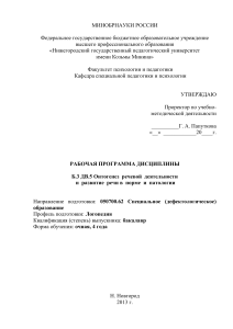 Онтогенез речи: рабочая программа для логопедов