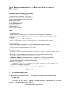 Нравственные ценности в «Повести о Петре и Февронии Муромских»