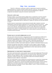 Мир без насилия: Социальная программа для детей