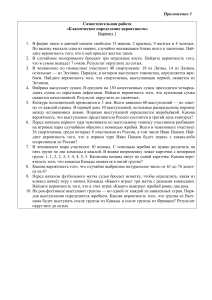 Самостоятельная работа по теории вероятностей