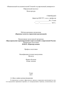 Правовые аспекты управления организацией: Рабочая программа