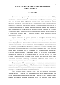Исламская модель КСО: принципы и практика
