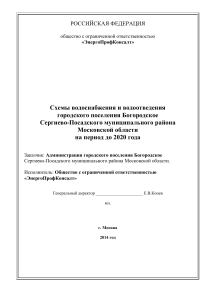 Схема водоснабжения Богородское до 2020