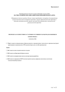 Шаблон раздела бизнес-плана: научно-техническое описание проекта
