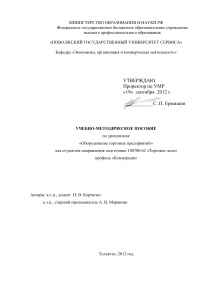 Оборудование торговых предприятий: Учебно-методическое пособие