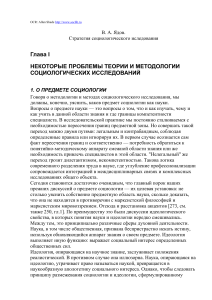 Стратегия социологического исследования: Ядов В.А.