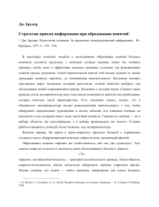 Стратегия приема информации при образовании понятий
