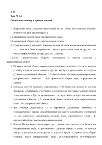 Тест по русскому языку: пунктуация