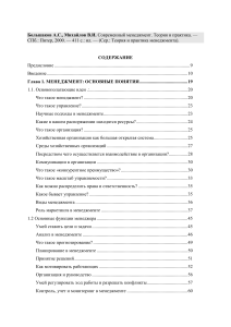 Современный менеджмент: теория и практика