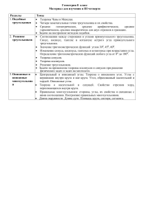 Геометрия 8 класс: Подобие, Тригонометрия, Многоугольники