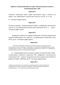 Контрольная работа: Вычислительные системы и телекоммуникации