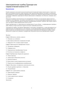 Критика СТО: Ошибка Пуанкаре и саркастический анализ