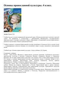 Основы православной культуры. 4 класс. Учебник