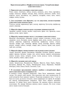 Морфологические нормы: формы существительных