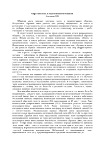 Обратная связь в педагогическом общении